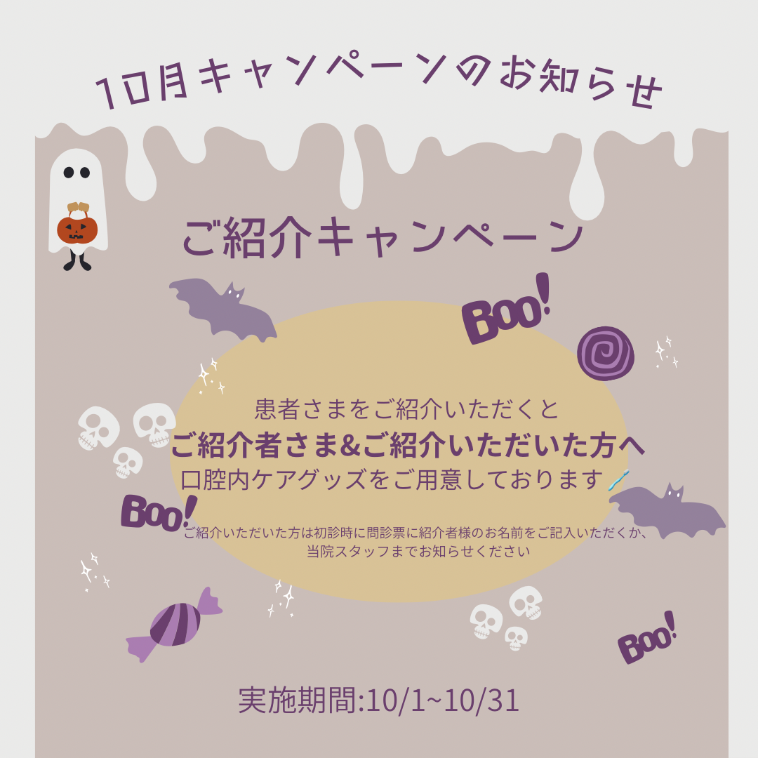 10月のキャンペーン🎃