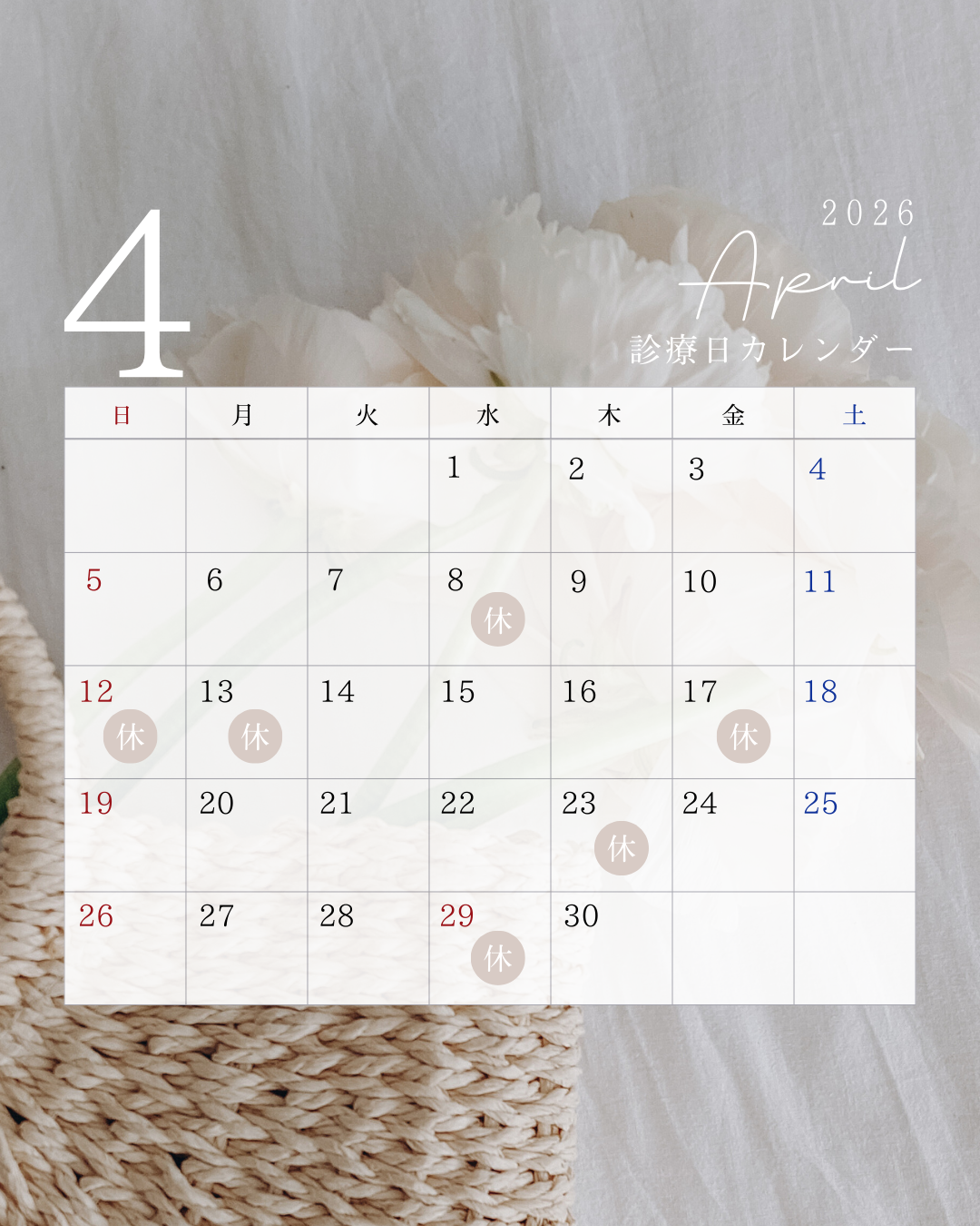 4月休診日のお知らせ