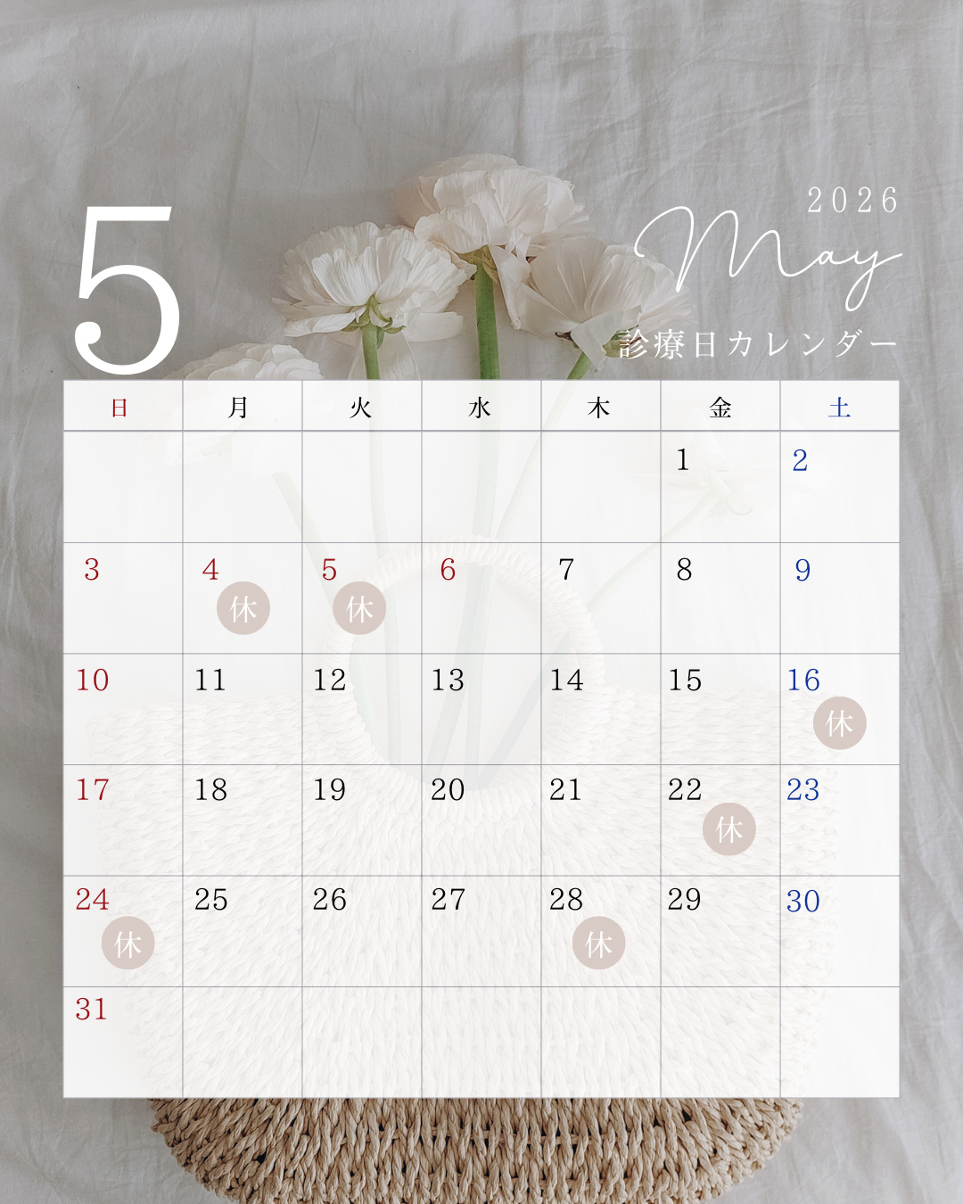 5月休診日のお知らせ