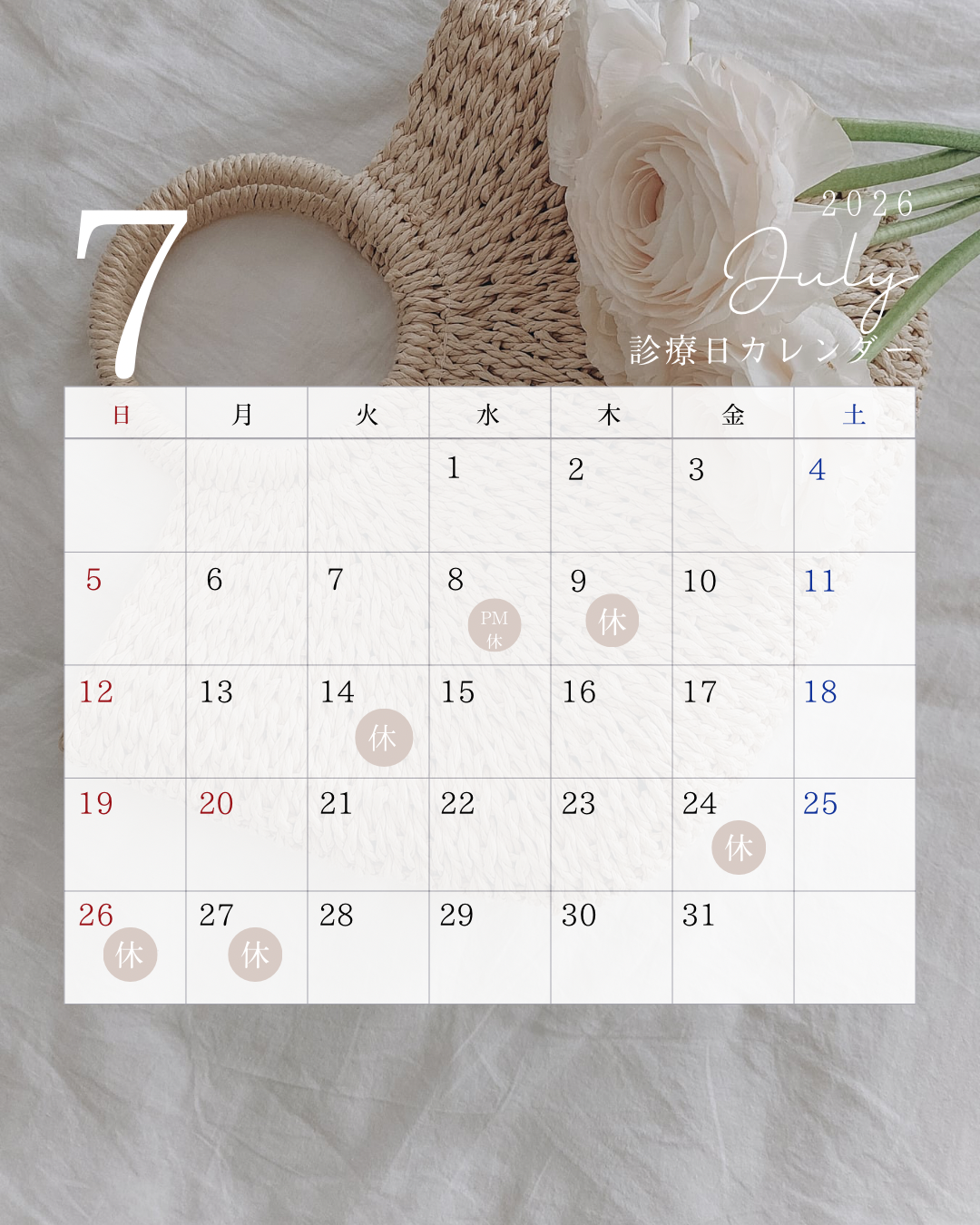 7月休診日のお知らせ
