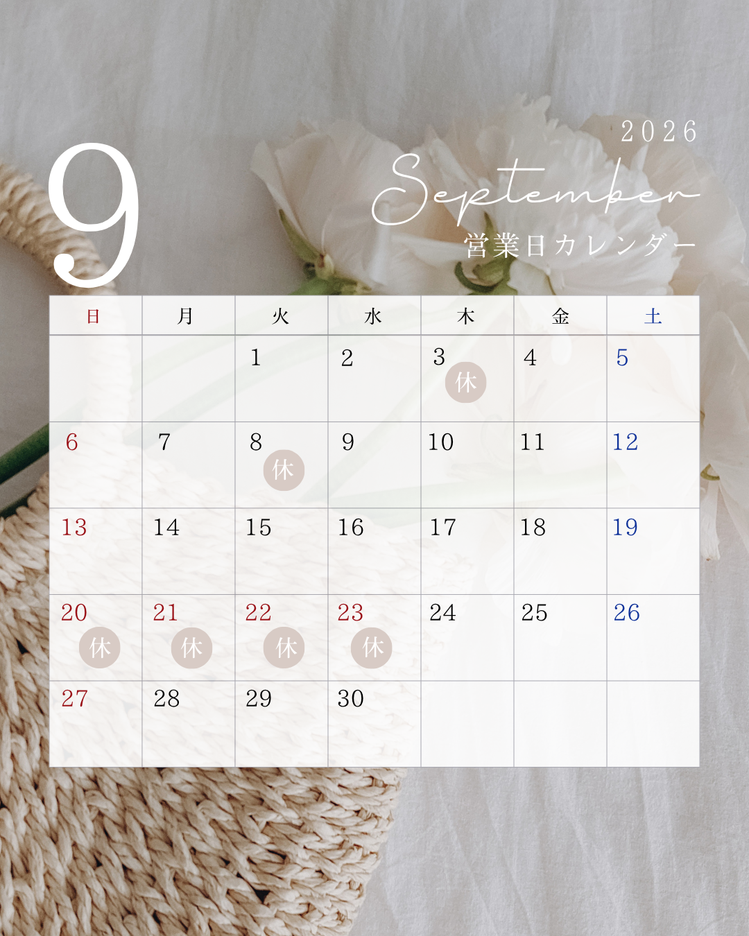 9月休診日のお知らせ