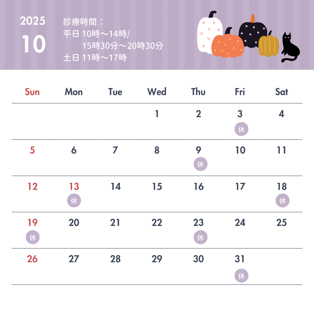 10月休診日のお知らせ