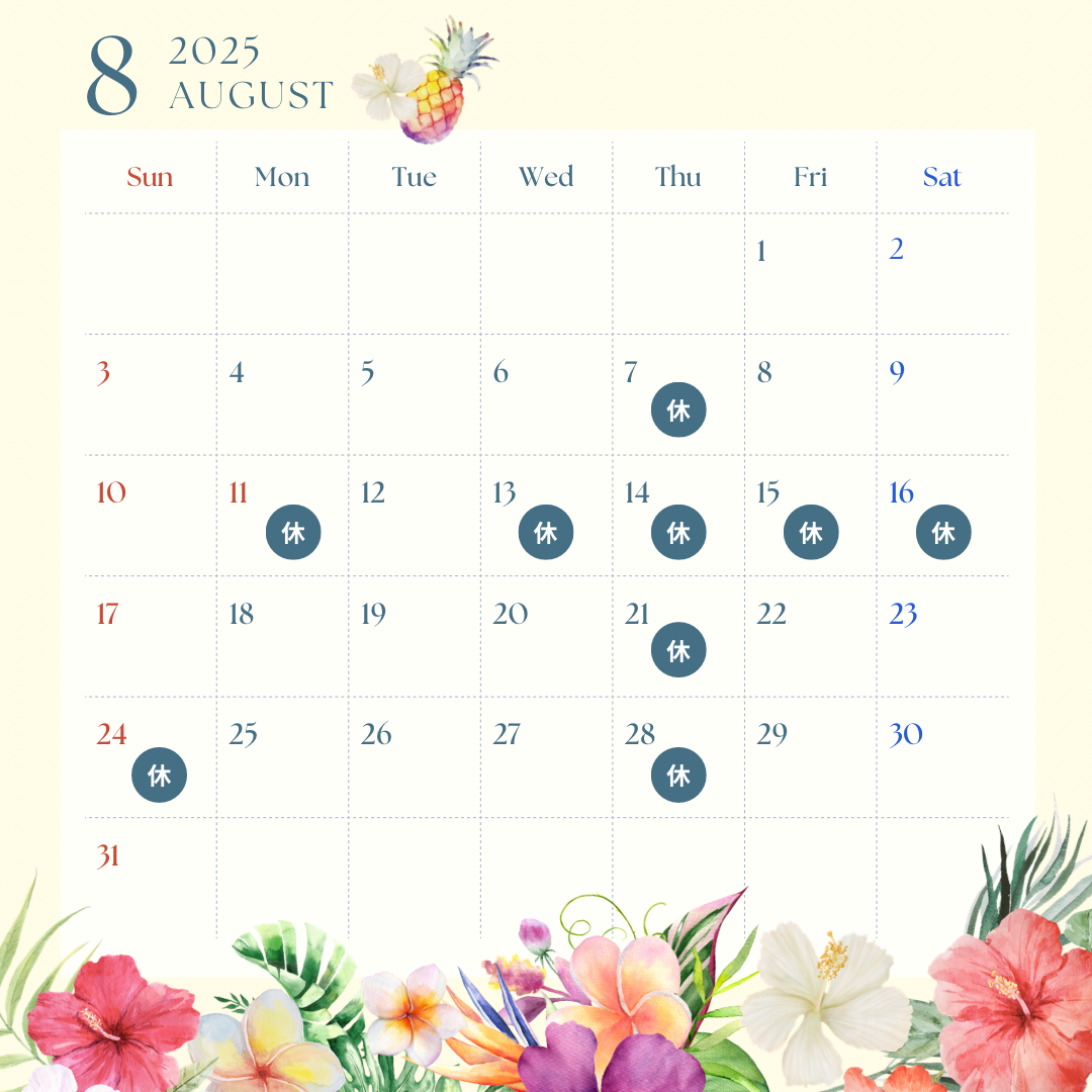 8月休診日のお知らせ