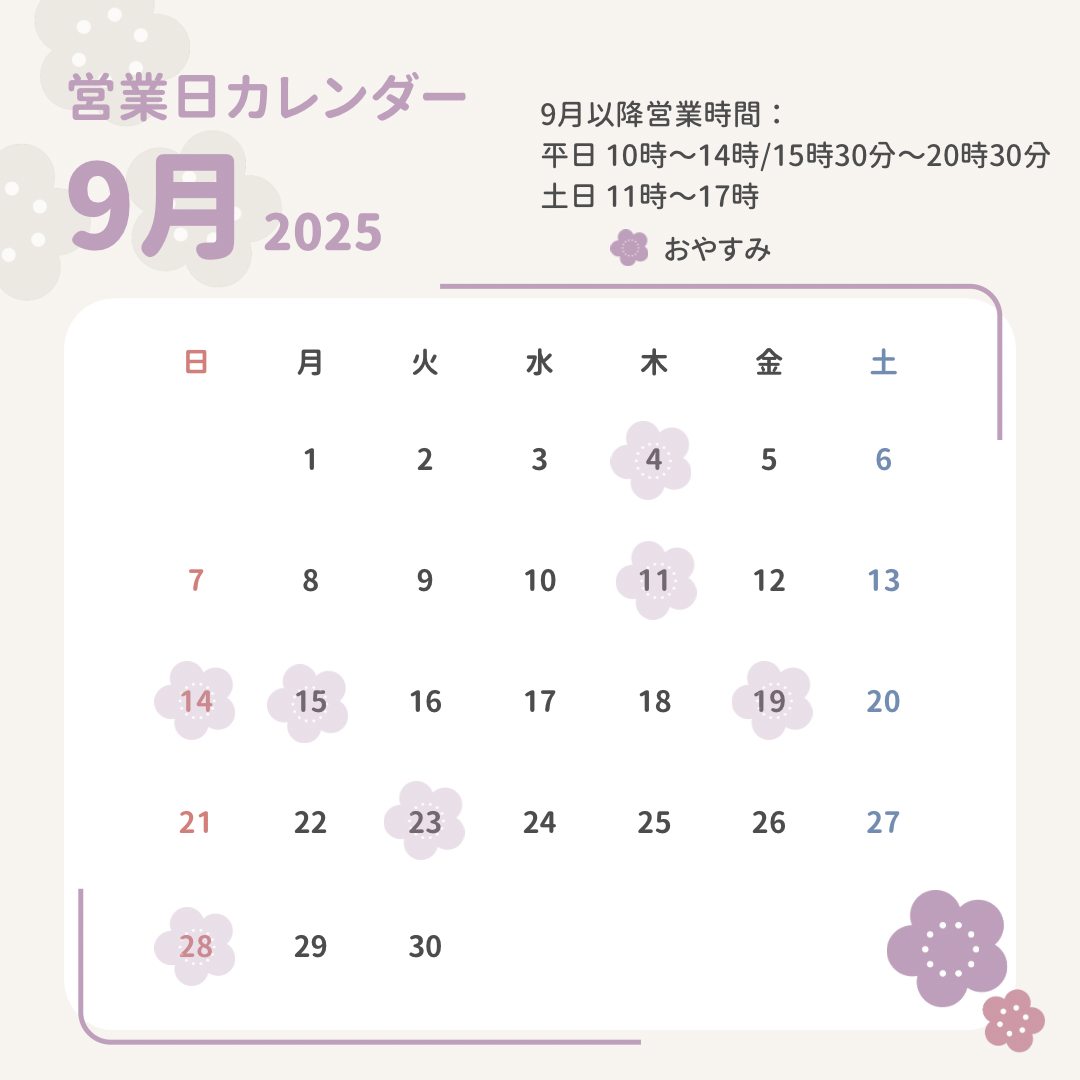 9月休診日のお知らせ
