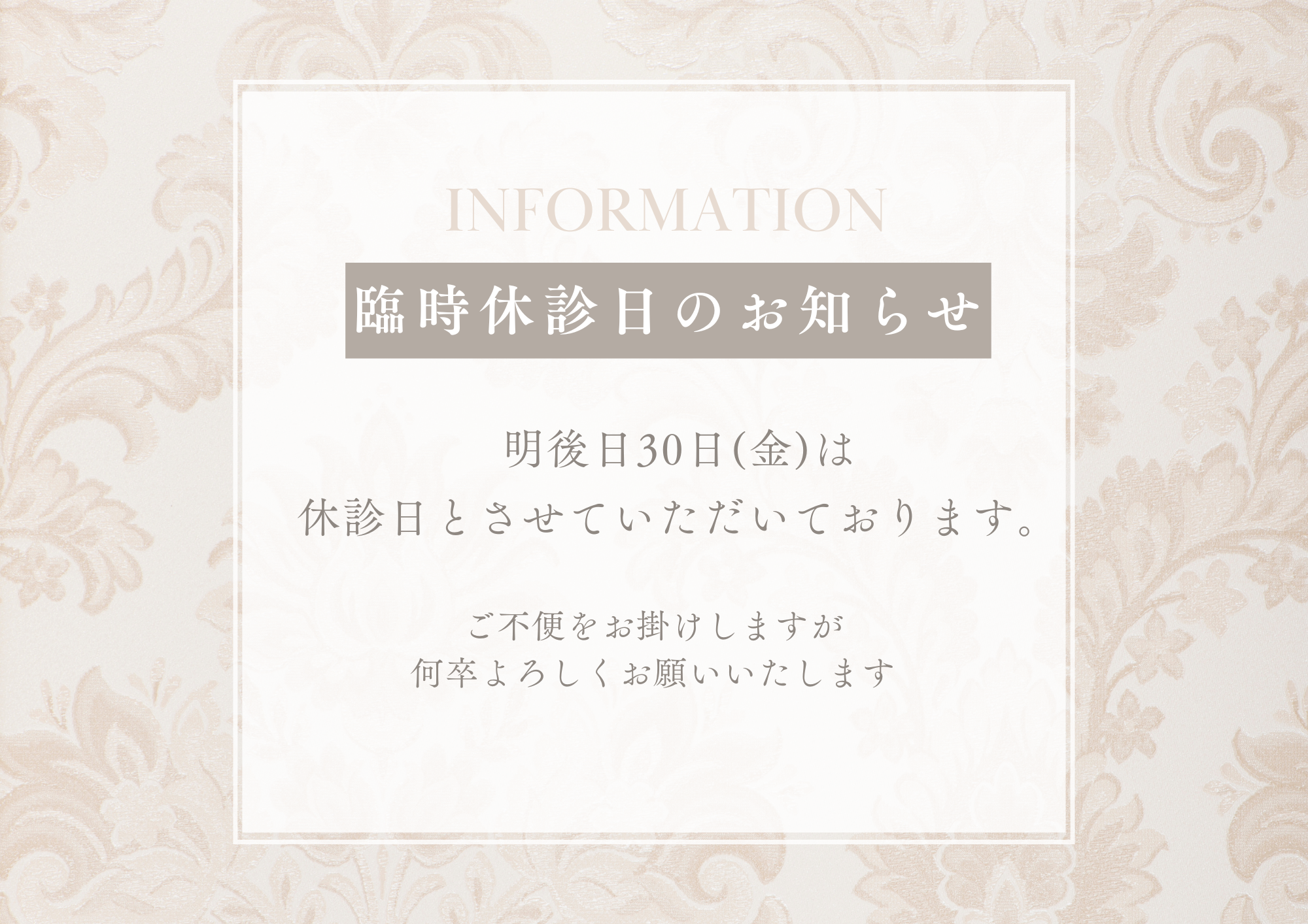 臨時休診のお知らせ