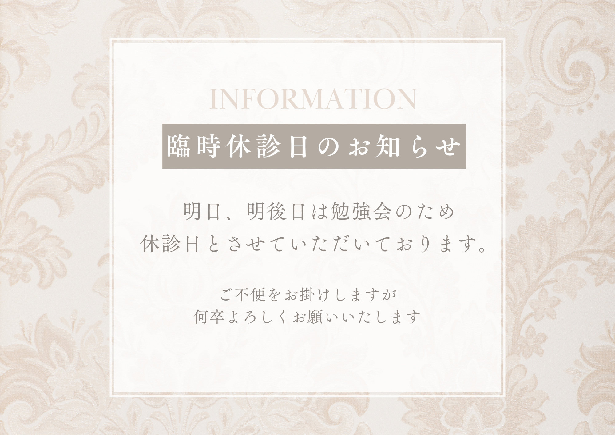 臨時休診のお知らせ📢